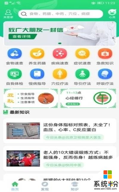 养生通手机app下载_养生通2020最新版下载v1.0.1