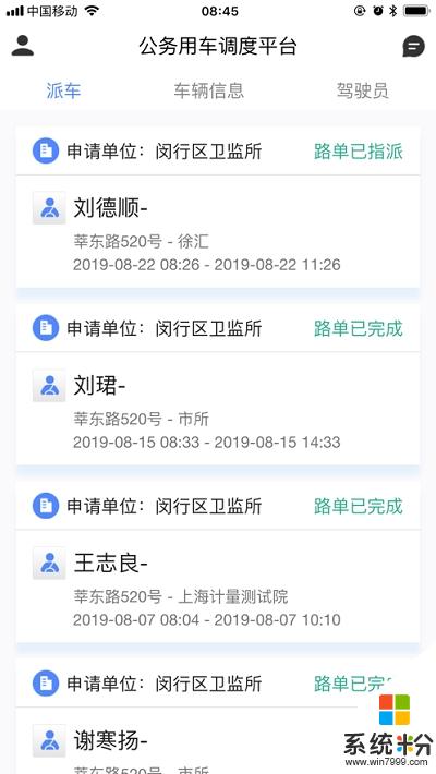 杨浦公务用车app官方下载_杨浦公务用车安卓版下载v1.0.10