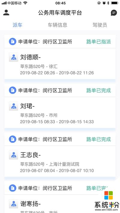 楊浦公務用車app官方下載_楊浦公務用車安卓版下載v1.0.10