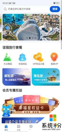 谊猫旅行手机app下载_谊猫旅行2020最新版下载v1.0.4