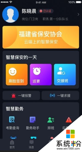 上海智慧保安app下载软件_上海智慧保安app下载苹果版