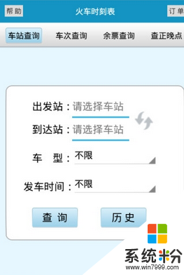 火车时刻表12306官网下载_火车时刻表查询12306最新版下载