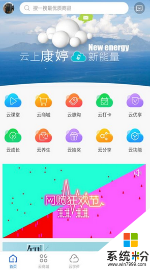 康婷云生活app更新