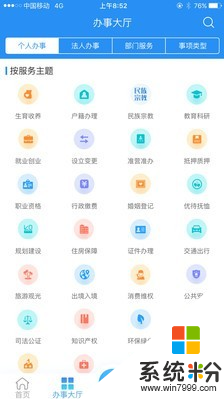 皖事通app下载安装官方