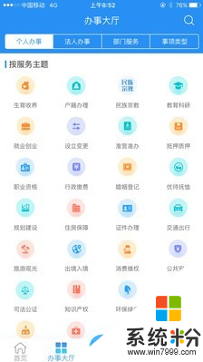 皖事通app下載安裝官方