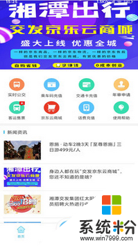 湘潭出行app最新下载