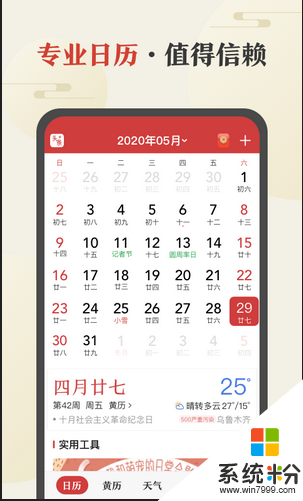 中華萬年曆下載安裝到手機