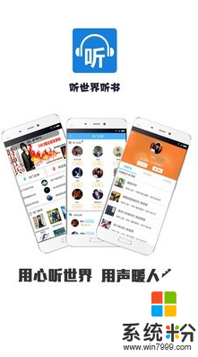 听世界听书app下载安装