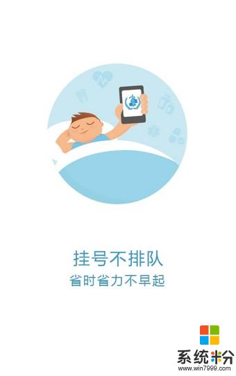 北京京医通app下载