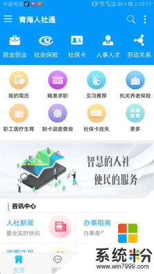 青海人社通app下载安装