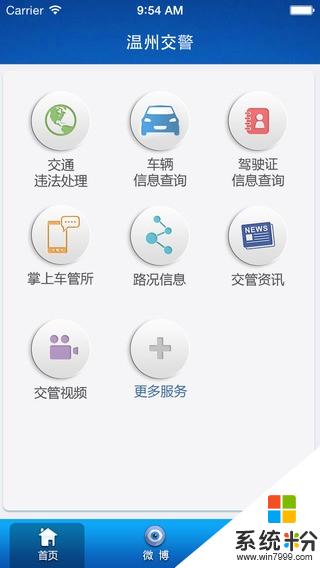 温州交警app最新版下载