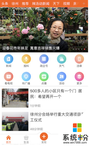 无线徐州app下载手机版