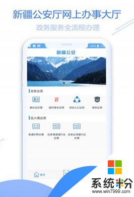 新疆公安app苹果手机下载