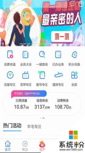 上海移動和你app舊版本下載