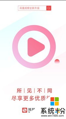 凤凰视频app下载