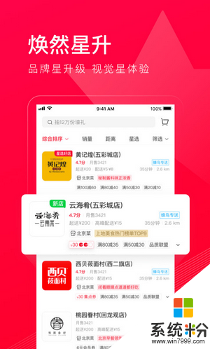 饿了么星选app官方下载