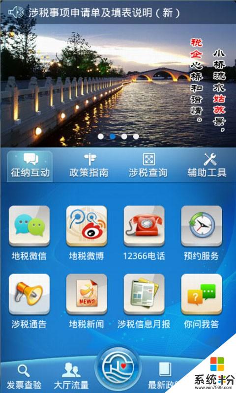 苏州税务app下载