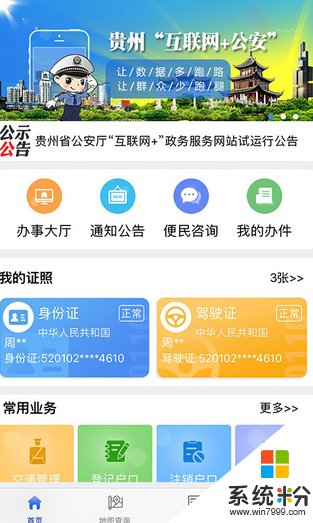贵州公安app正版下载