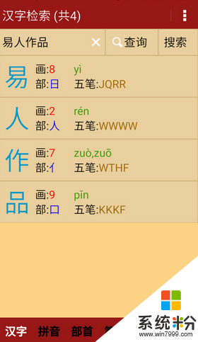 漢語字典下載安裝