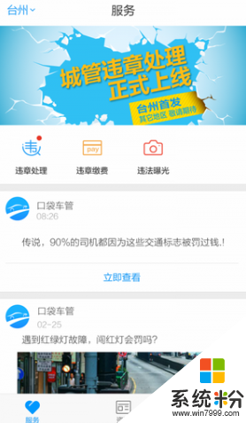 口袋车管app官方网站下载