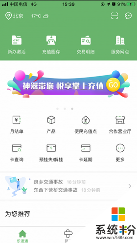 乐速通app官方最新版下载