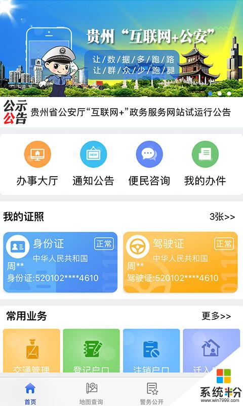 贵州公安app下载安装