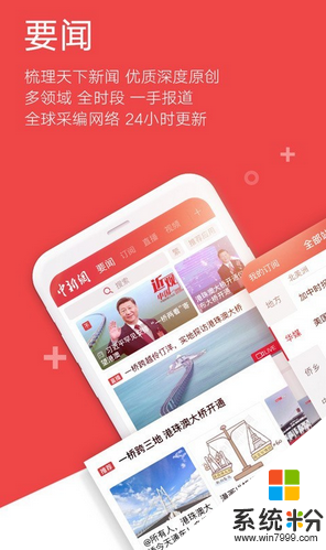 中国新闻网官网手机版下载