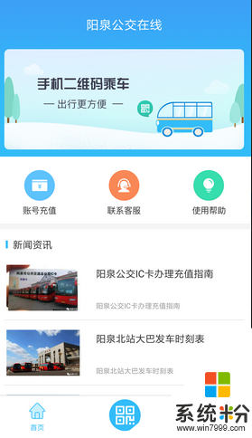 陽泉公交在線app下載安裝