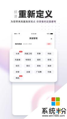 凤凰卫视资讯台app下载