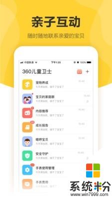 兒童360手表app下載