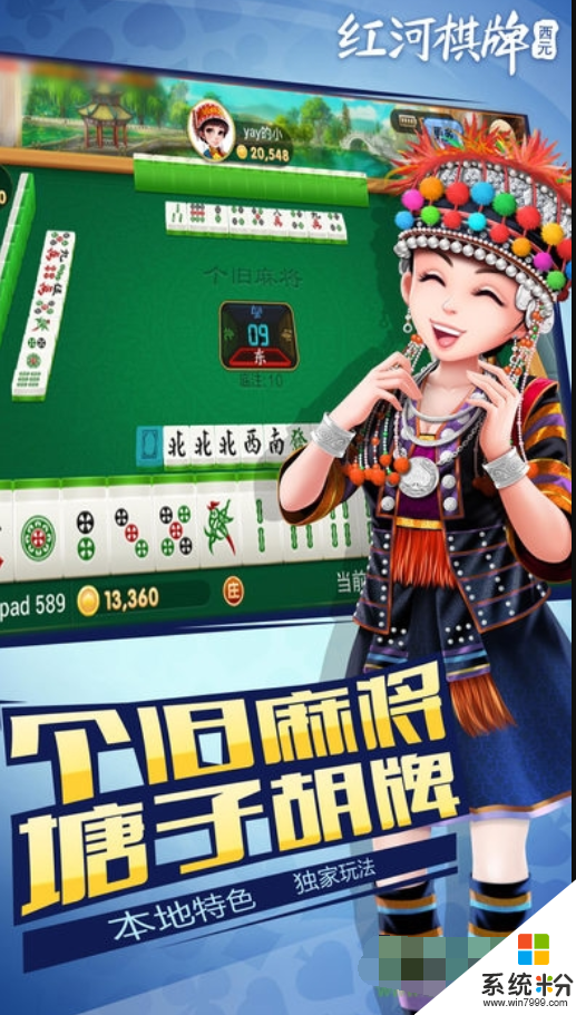 红河棋牌西元麻将最新版