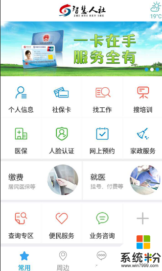 青島人社app下載最新版