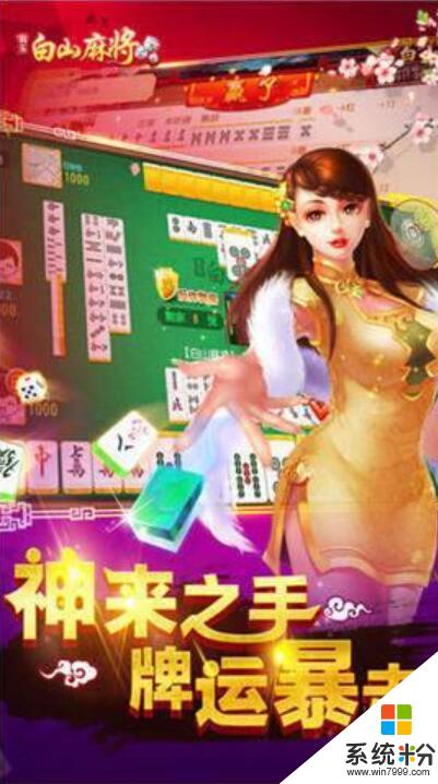 科樂棋牌白山麻將官方版