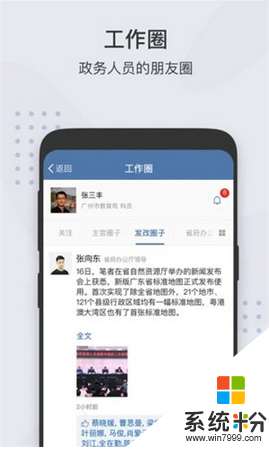 粤政易苹果版app下载