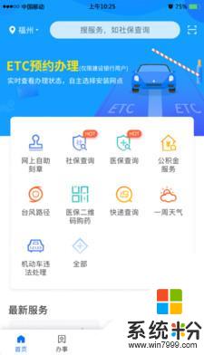 闽政通app官方下载苹果版