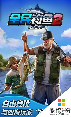全民釣魚2遊戲下載破解版