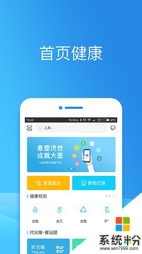 健康东莞app最新版本官网下载
