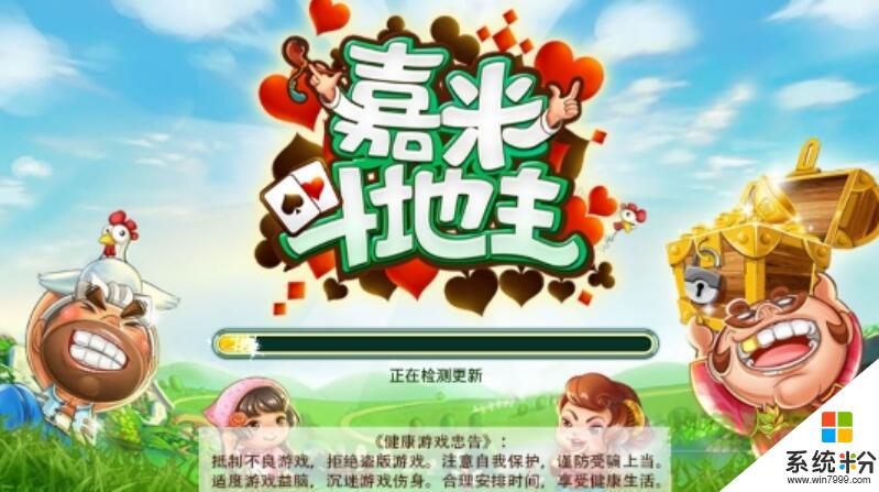 嘉米游戏欢乐斗地主梦幻版下载