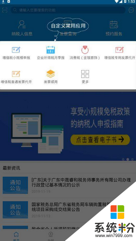广东税务app下载安装