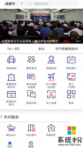 四川公安app下载官网