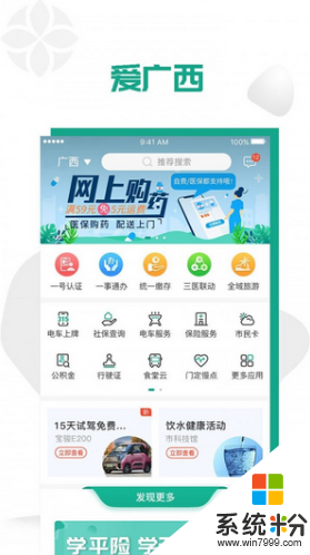 爱广西app平台下载