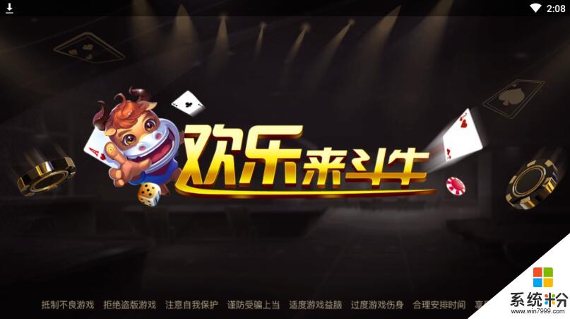 欢乐来斗牛棋牌网官方版