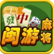 福建閩遊麻將官網版