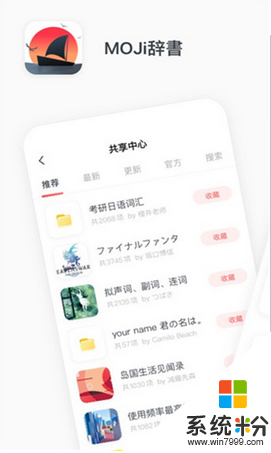 日語moji辭書破解下載