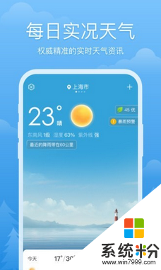 心晴天气app手机版下载
