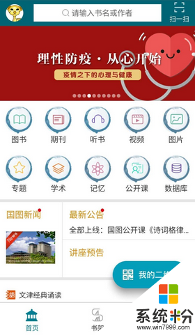 国家数字图书馆官网app下载