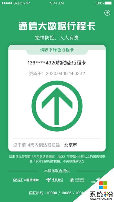 通信行程卡app官网下载