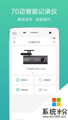 70迈记录仪app平板官方下载