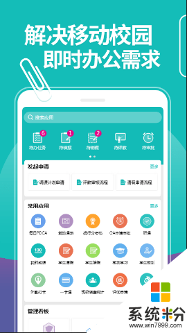 yn智慧校园app下载手机版