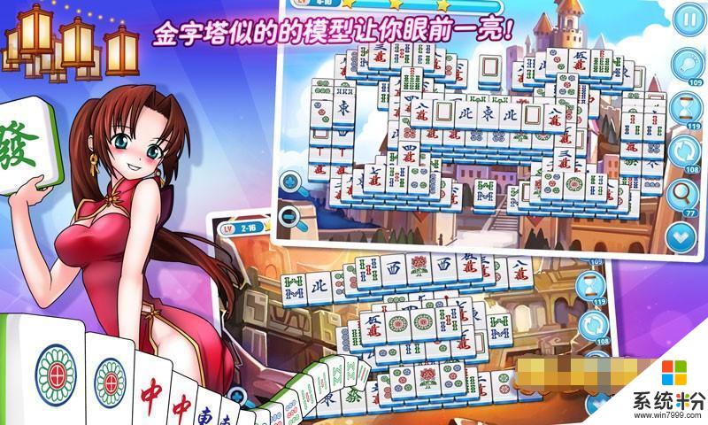 mahjong麻将连连看下载